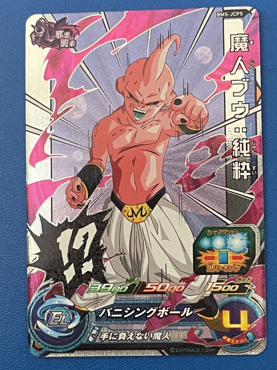 Yahoo!オークション - 即決 スーパー ドラゴンボールヒーローズ BM5弾