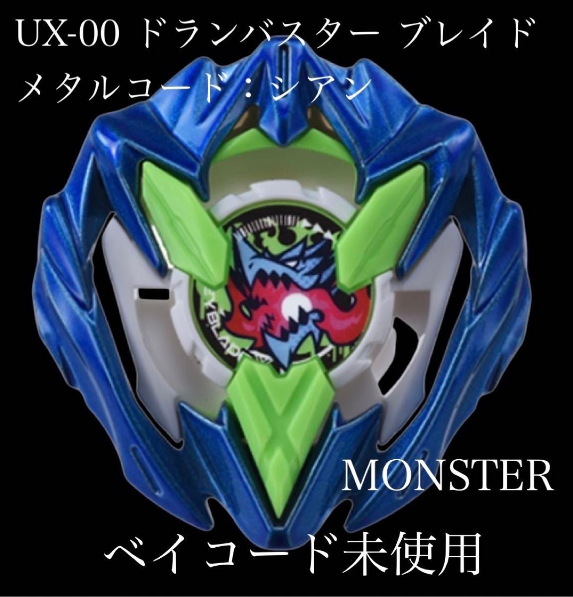 BEYBLADE X カラーチョイスブースター ドランバスター シアン｜Yahoo