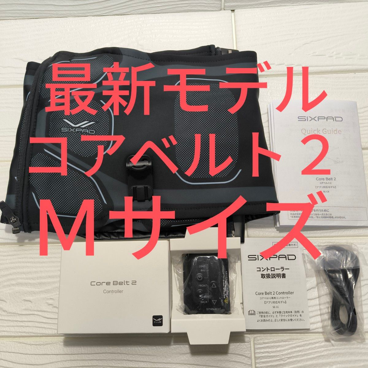 中古美品】SIXPAD最新モデルCore Belt 2 シックスパッド コアベルト2の