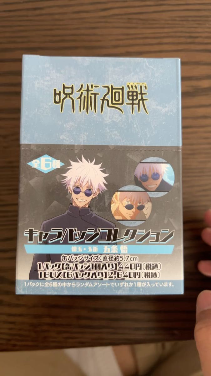 呪術廻戦 デコレクション缶バッジ 第二弾 五条悟 ジャンプショップ