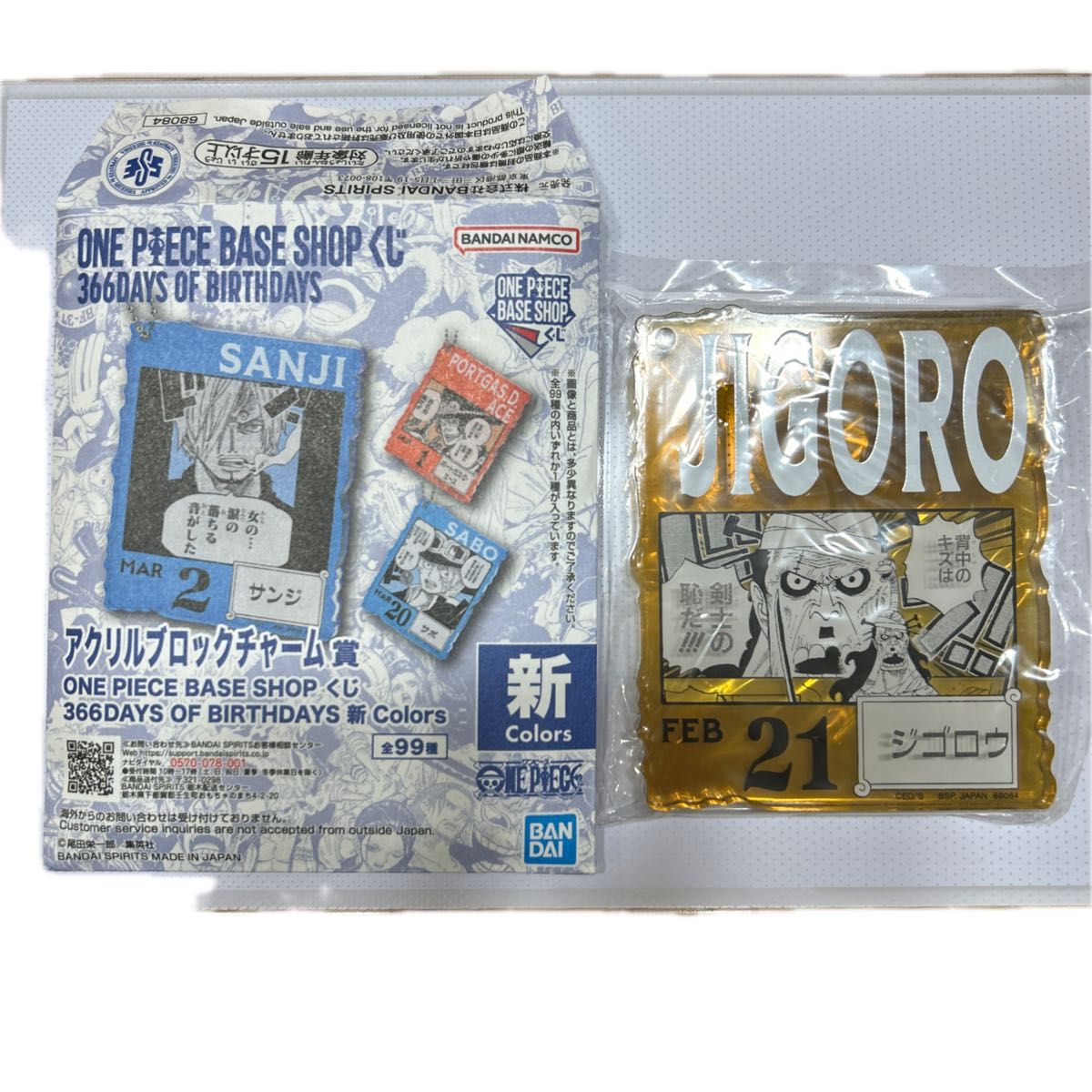 ONE PIECE 】アクリルブロックチャーム 366日誕生日 4-6月 ワンピース