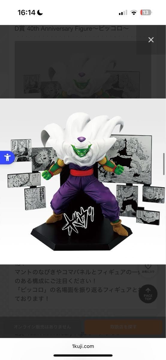 一番くじ ドラゴンボール40th其之二 C賞孫悟飯、D賞ピッコロ おまけ