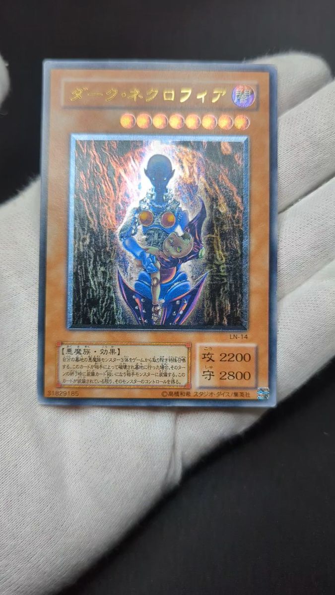遊戯王 ダーク・ネクロフィア レリーフ アルティメットレア LN-14