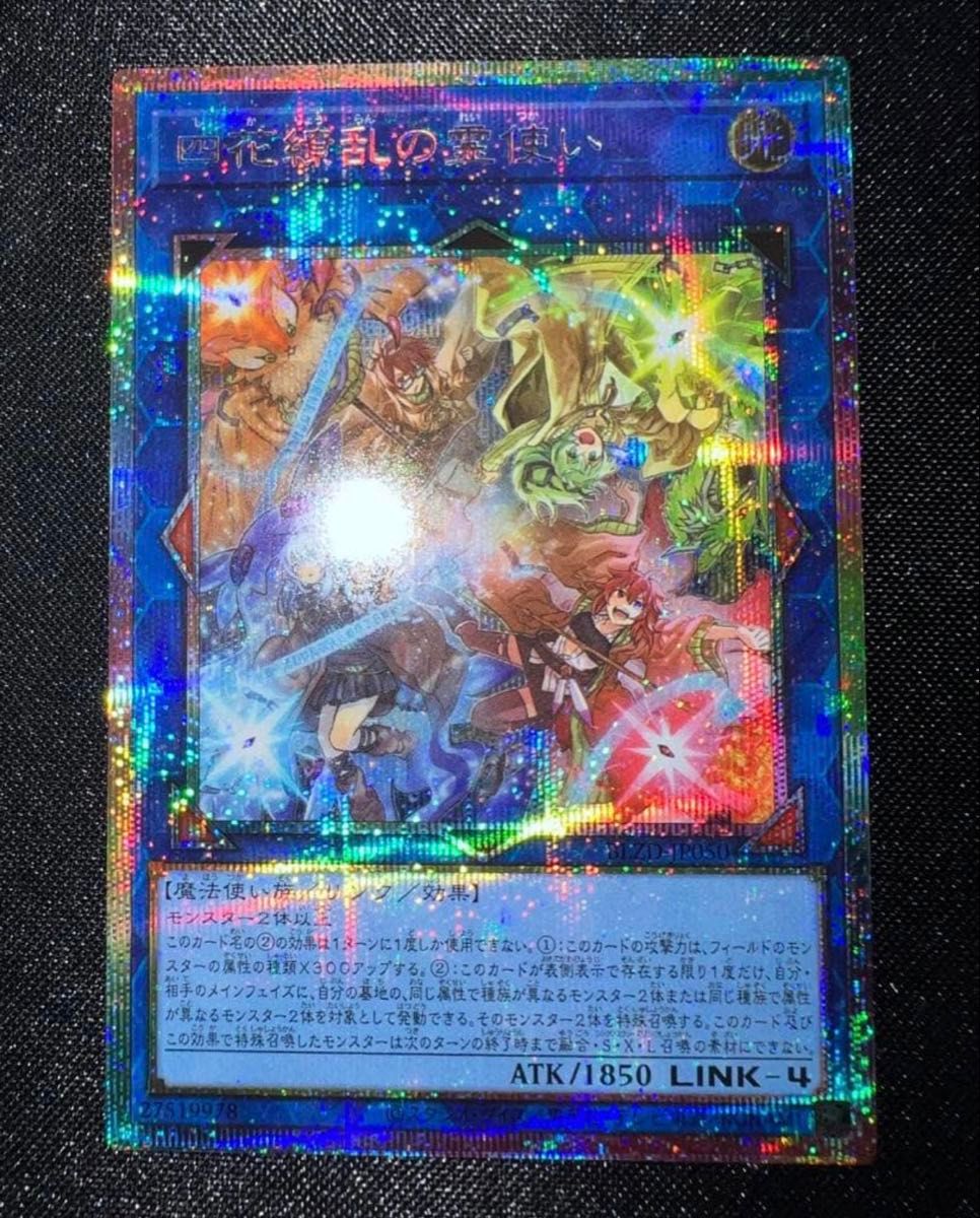 ユキ様 【アジア】遊戯王 四花繚乱の霊使い プリズマ プリシク アジア