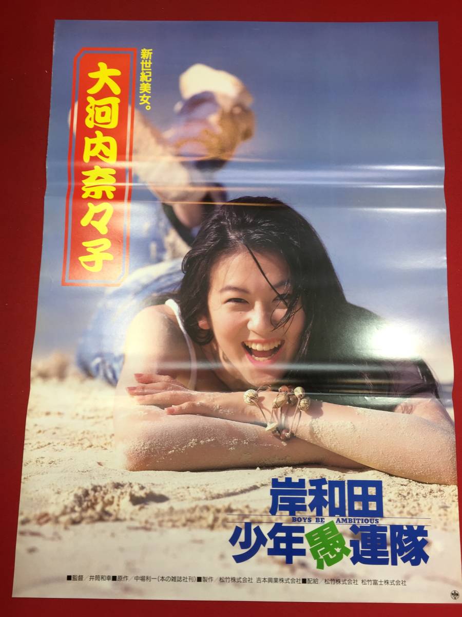 Yahoo!オークション - ub46161『岸和田少年愚連隊』B2判ポスター 井筒
