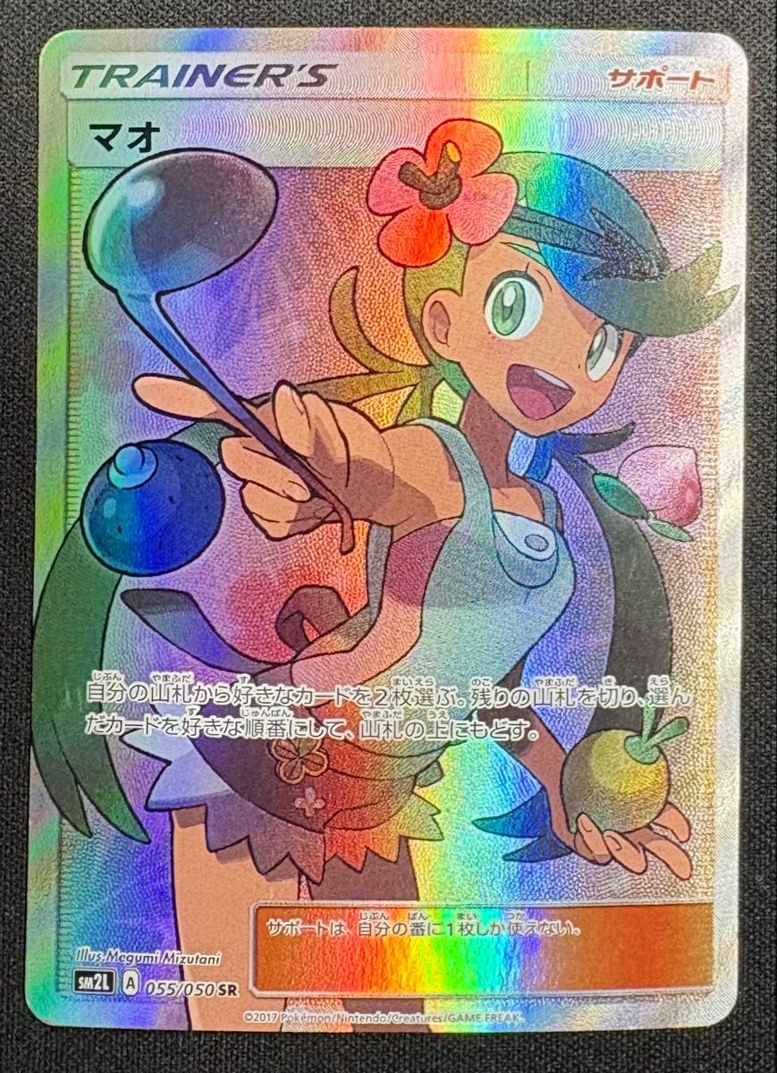 マオ SR SM2L 055/050 アローラの月光 ポケモンカード｜Yahoo!フリマ