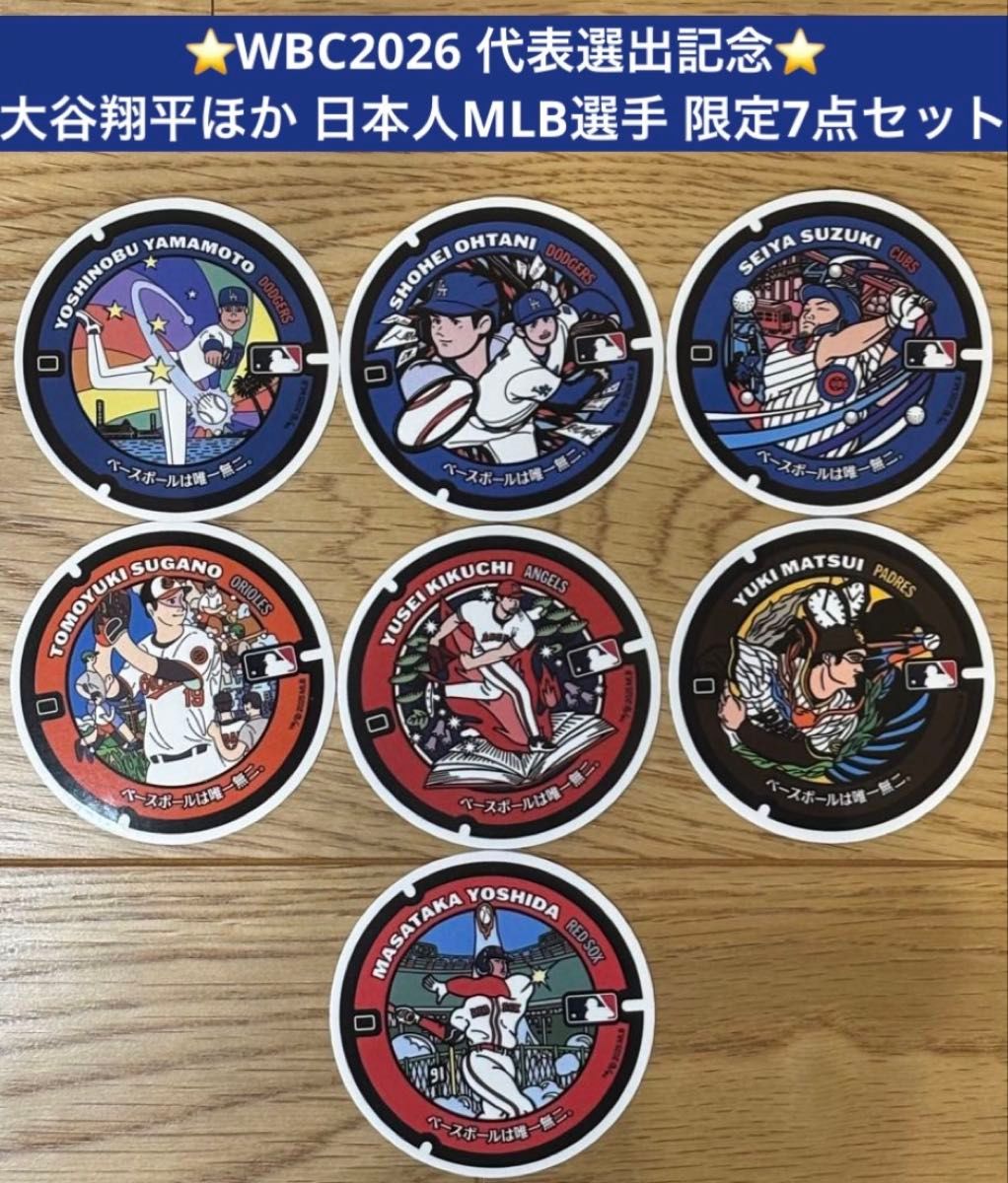値下げしました WBC2026選出記念・非売品 大谷翔平ほか MLB マンホール