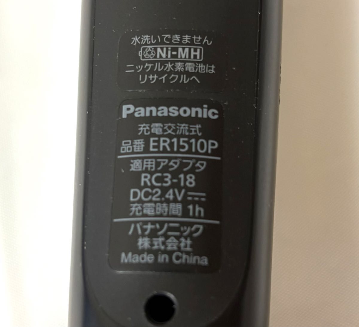 Panasonic パナソニック プロ バリカン ER 1510P 開封未使用品 中古で