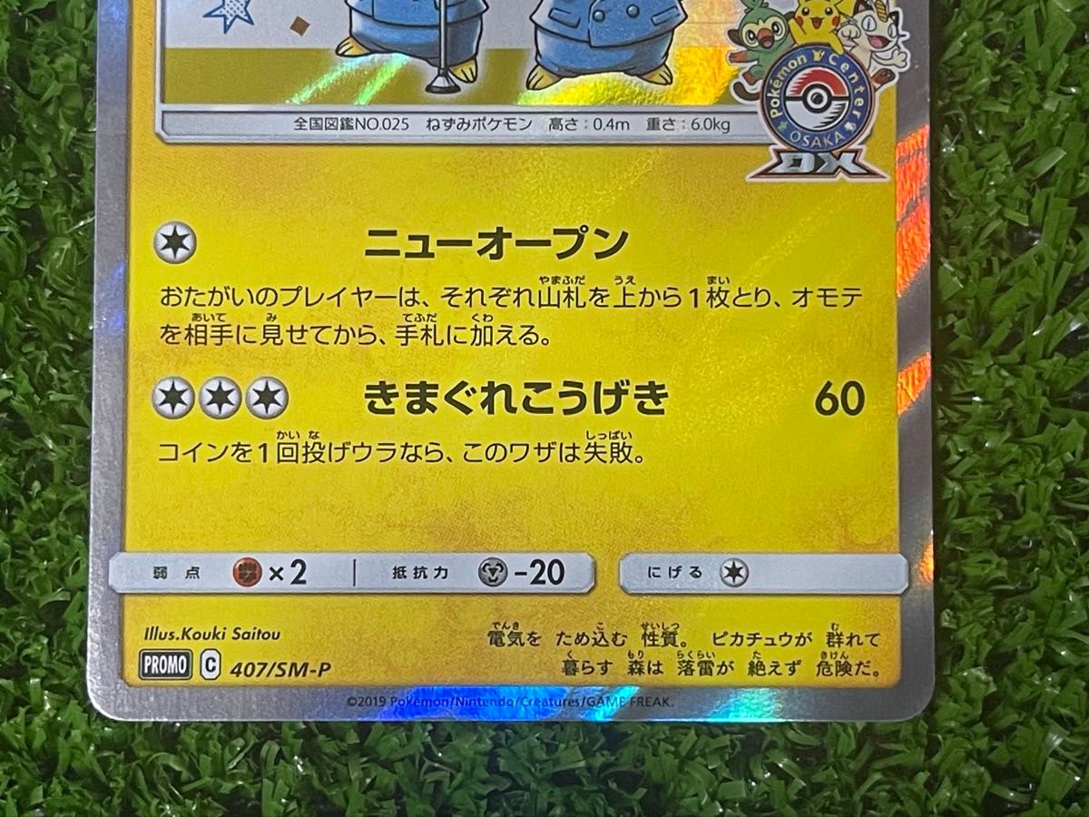 ポケモンカード 漫才ごっこピカチュウ PROMO 407/SM-P HP60｜Yahoo