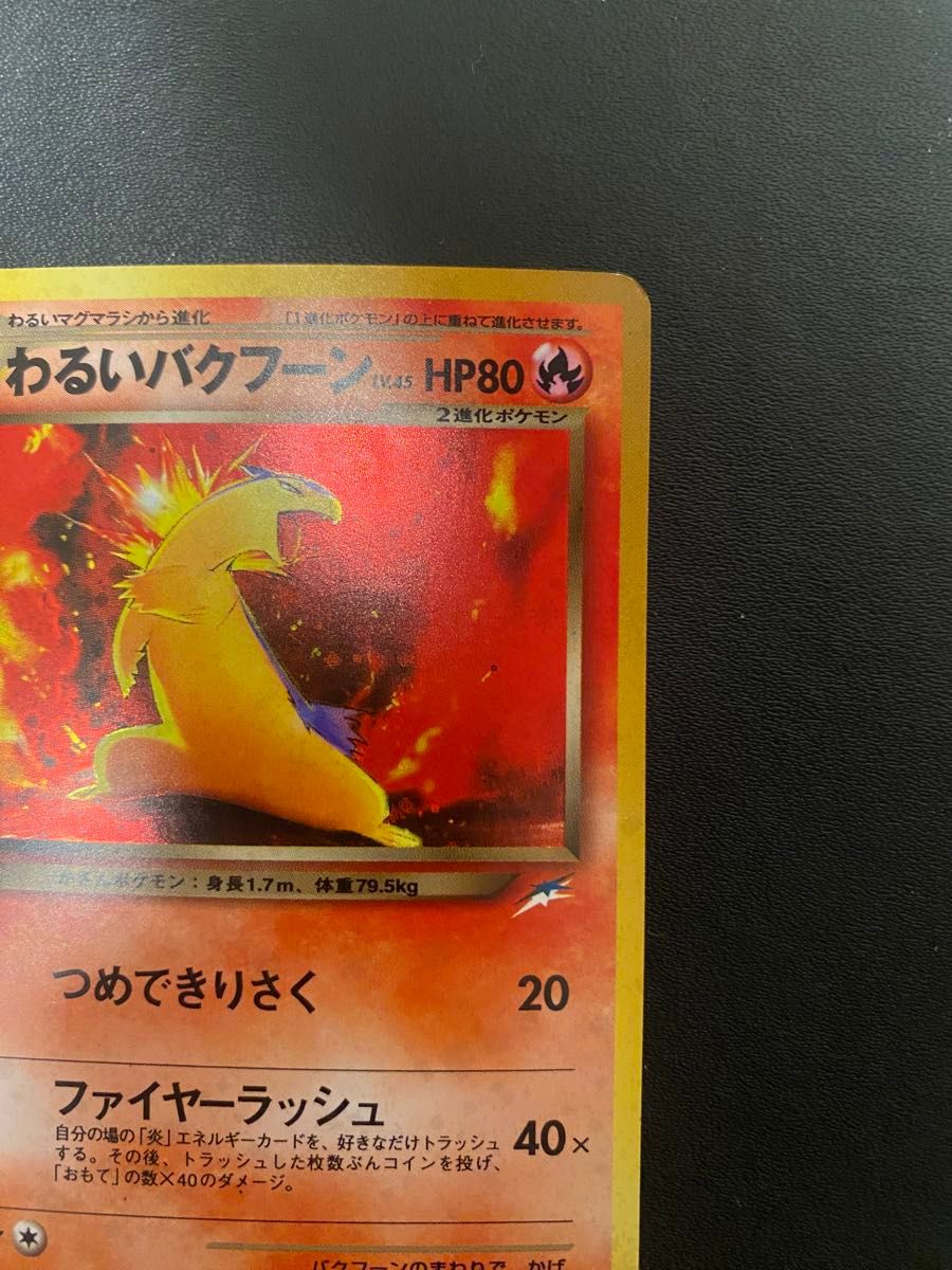 最終値下価格】旧裏 炎97枚セット わるいリザードン/バクフーン