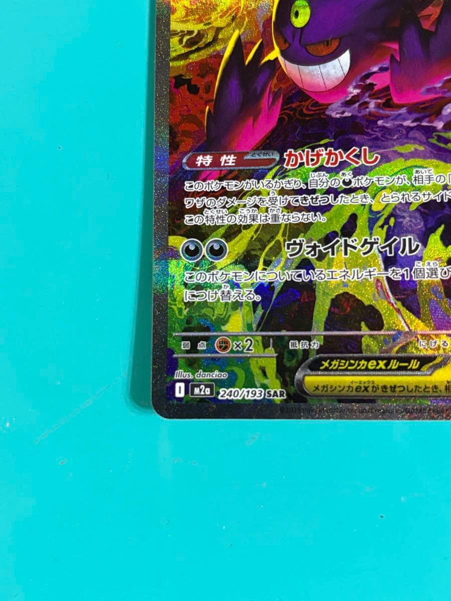 メガゲンガーex SAR MEGAドリーム ポケモンカード メガゲンガーex SAR