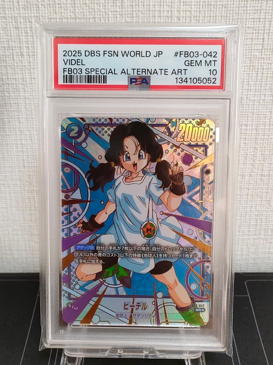 PSA10】18号 ビーデル パン 女戦士 連番 フュージョンワールド PSA10