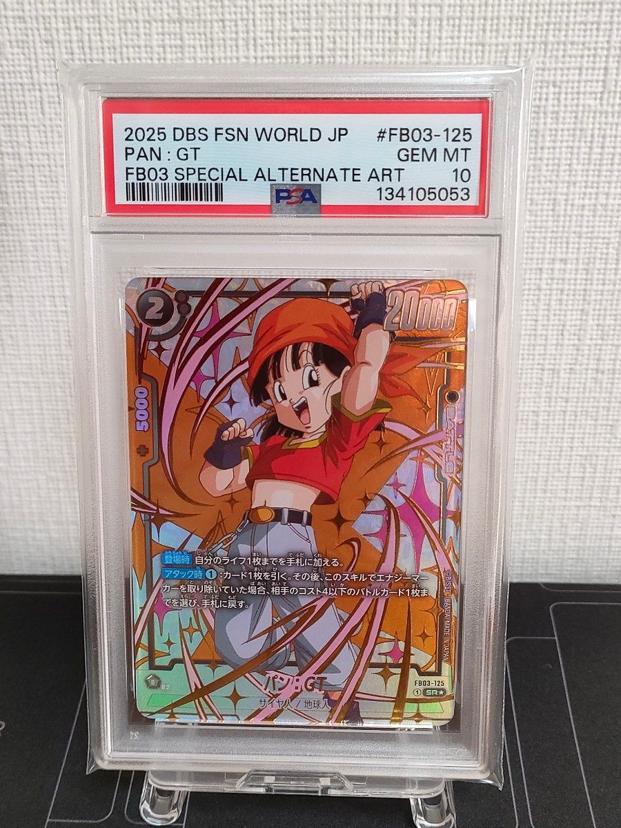 PSA10】18号 ビーデル パン 女戦士 連番 フュージョンワールド PSA10