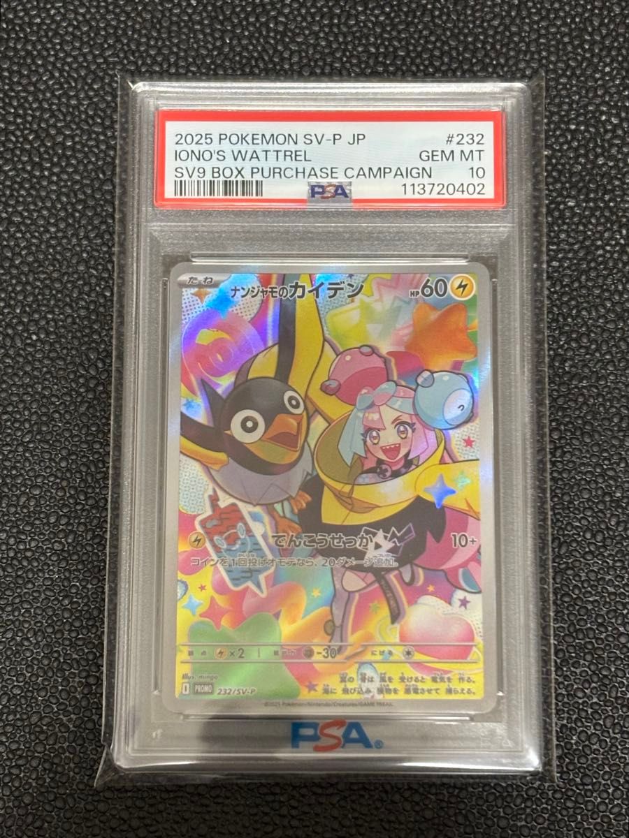 プレイヤーズセレモニー 2020 ピカチュウ ナンジャモのカイデン PSA10