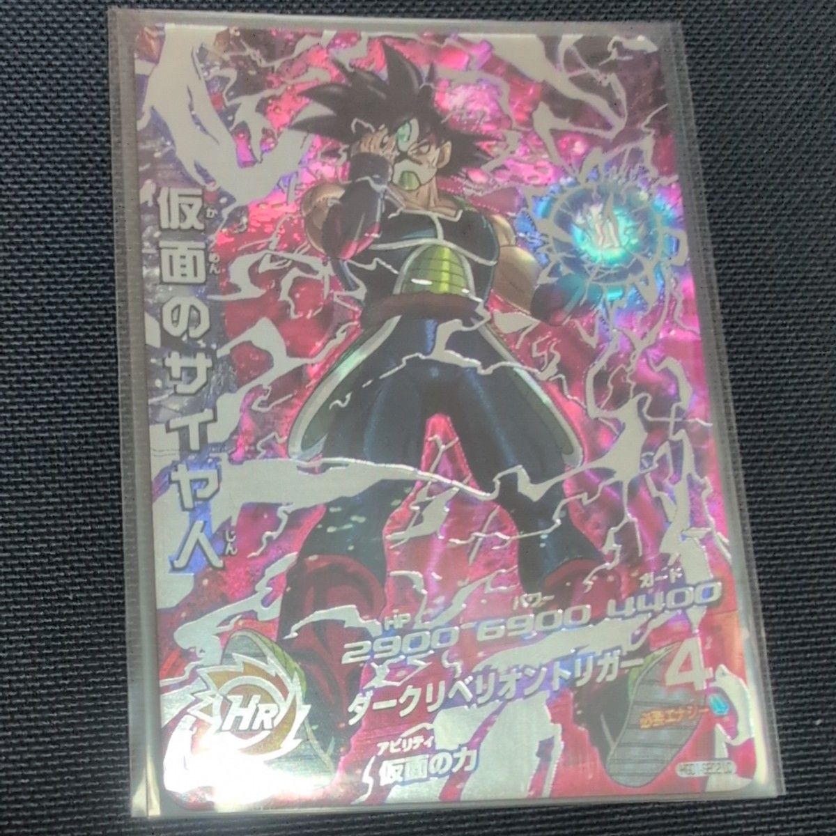 スーパードラゴンボールヒーローズ， HGD1-SEC2LC.仮面のサイヤ人