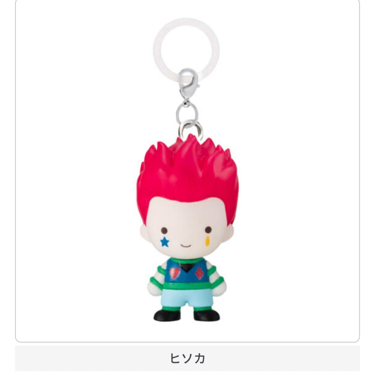 ヒソカ HUNTER×HUNTER めじるしアクセサリー 幻影旅団編 ハンター