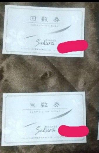 東京染井温泉 Sakura 回数券 2枚｜Yahoo!フリマ（旧PayPayフリマ）