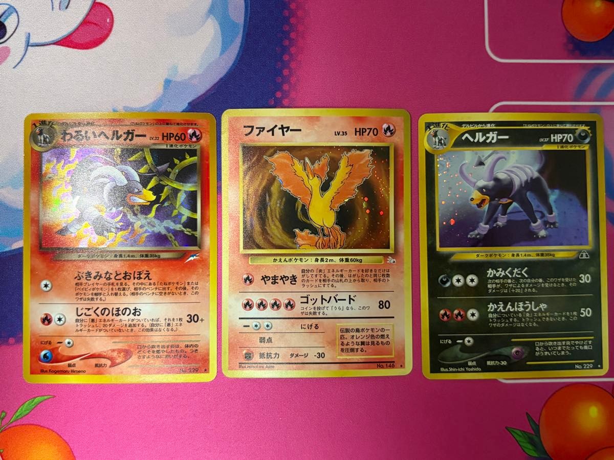 ポケモンカード 旧裏 ファイヤー ヘルガー わるいヘルガー 3枚｜Yahoo