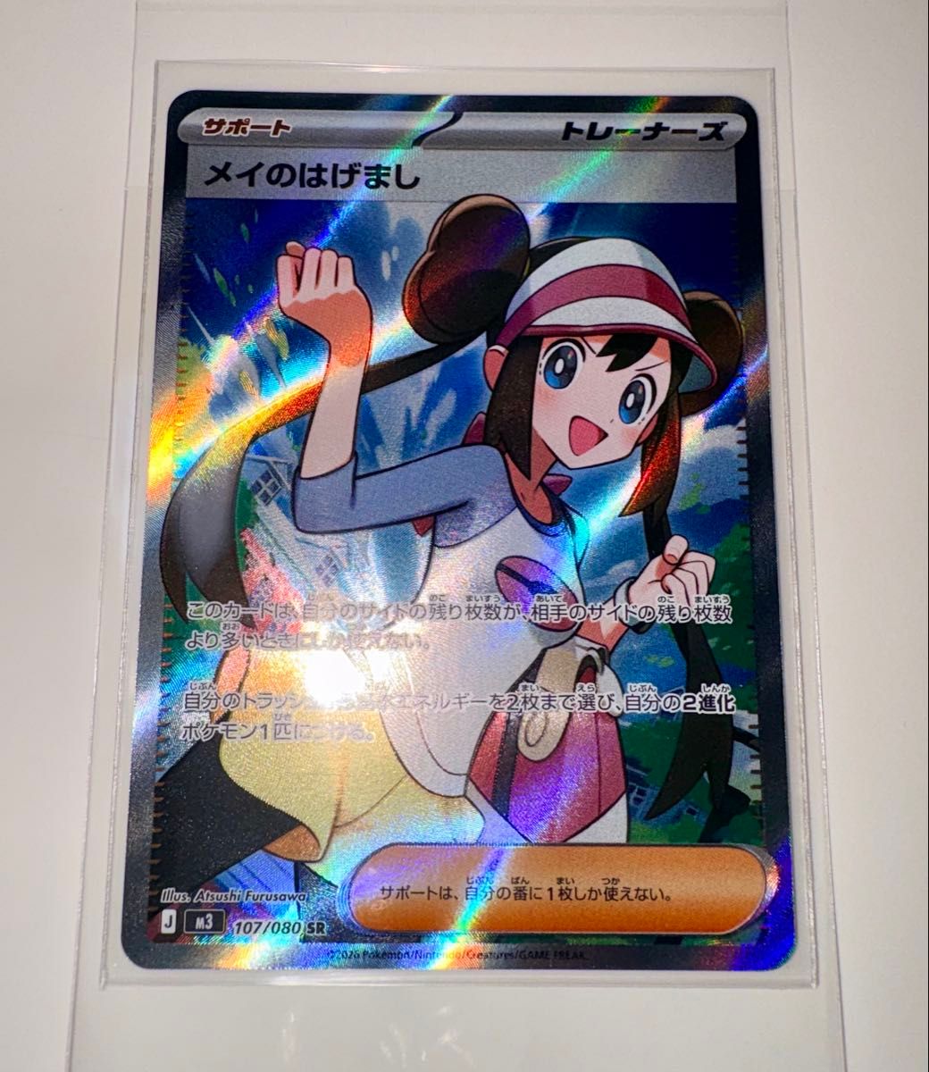 ポケモンカードゲーム ムニキスゼロ メイのはげまし sr 新品