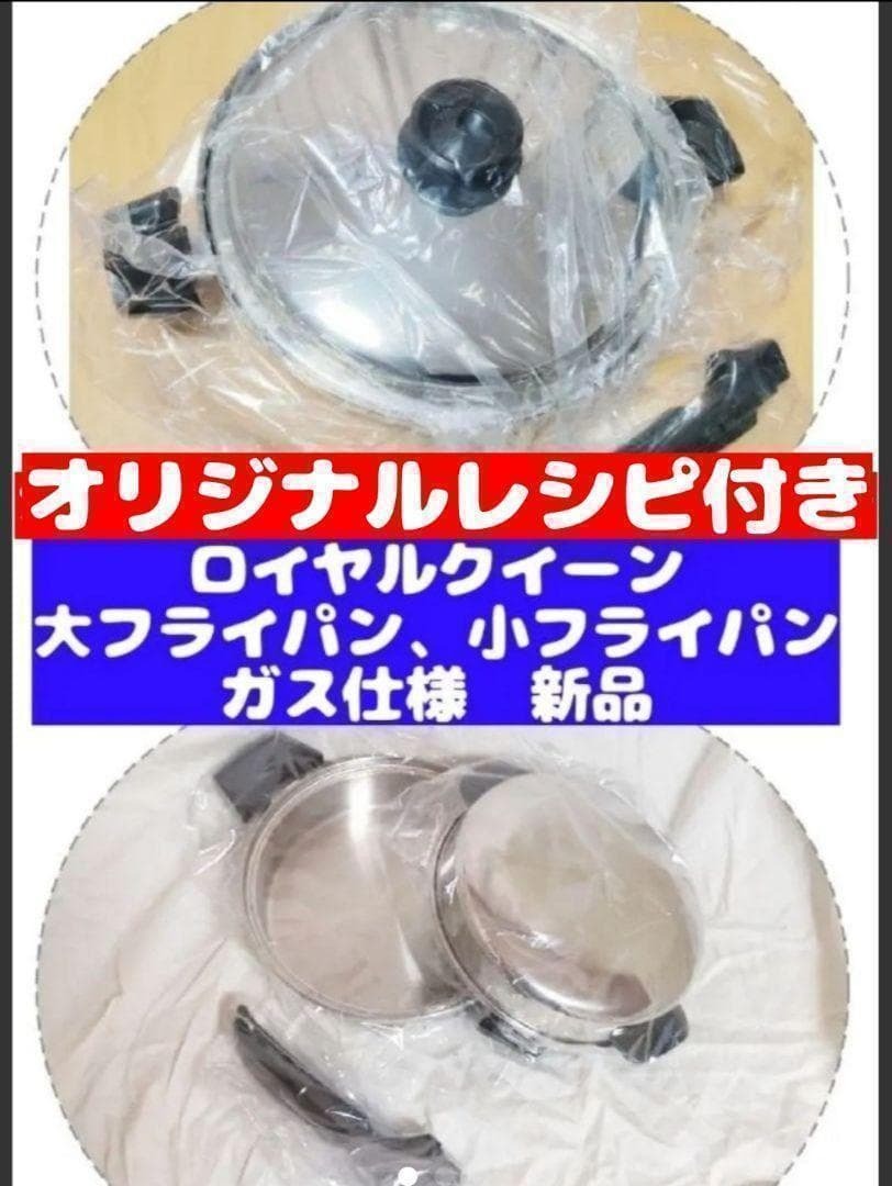 新品 ロイヤルクイーン 大フライパン 小フライパン ガス仕様@｜Yahoo