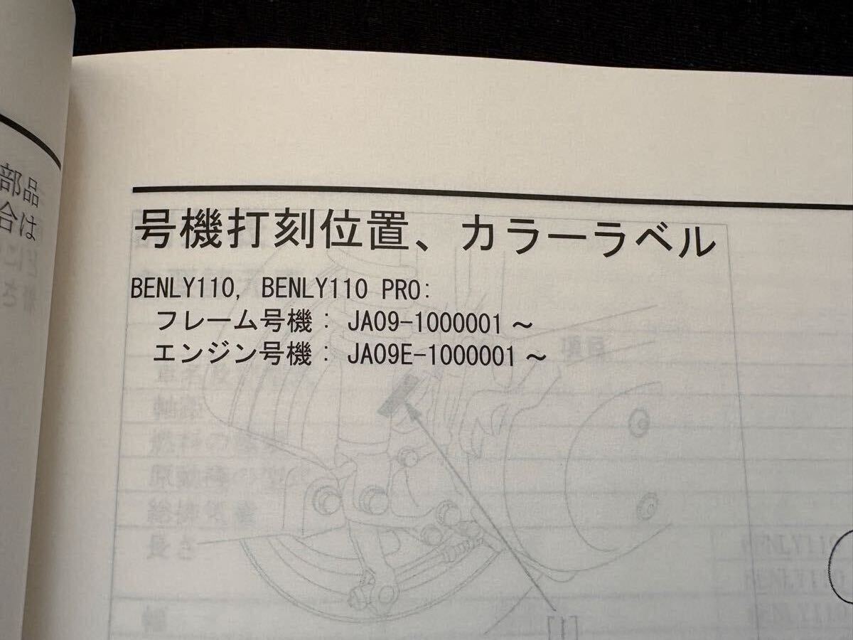ベンリィ110/ベンリィ110プロ 純正 サービスマニュアル MW110/1WH/2WH