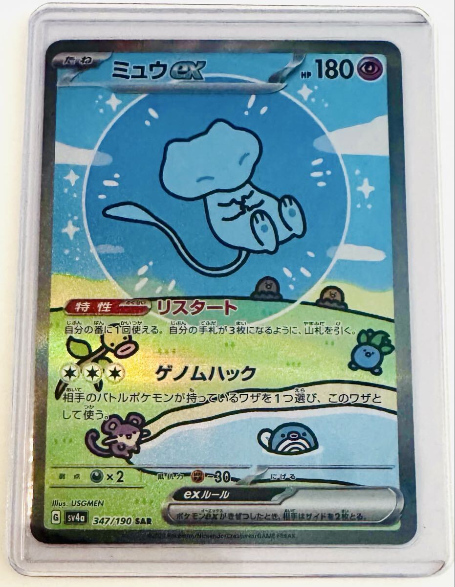 PSA10】ミュウex SAR SV4a 347/190 シャイニートレジャーex ポケモン