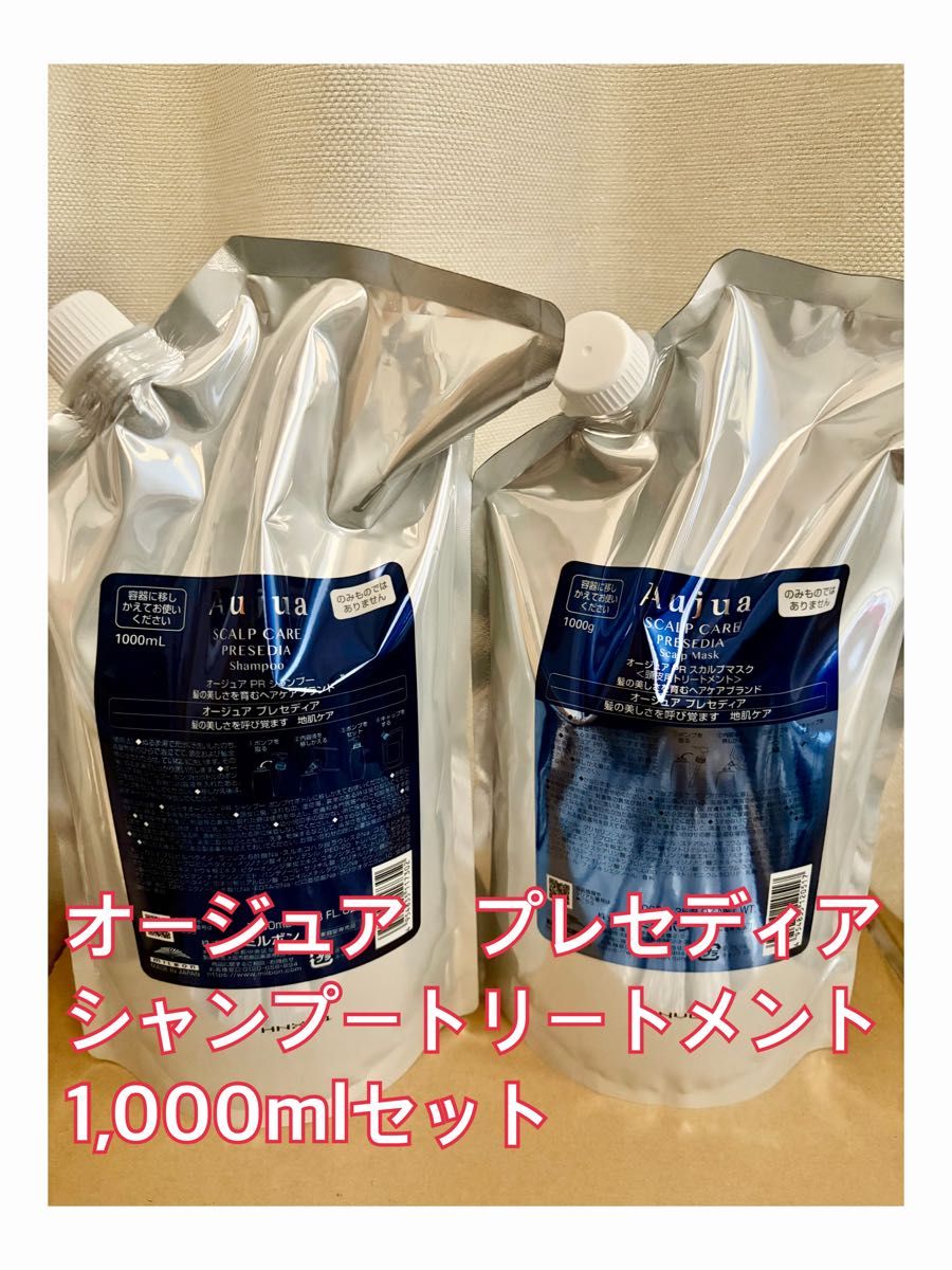 オージュア プレセディア シャンプーマスク セット 詰め替えパック