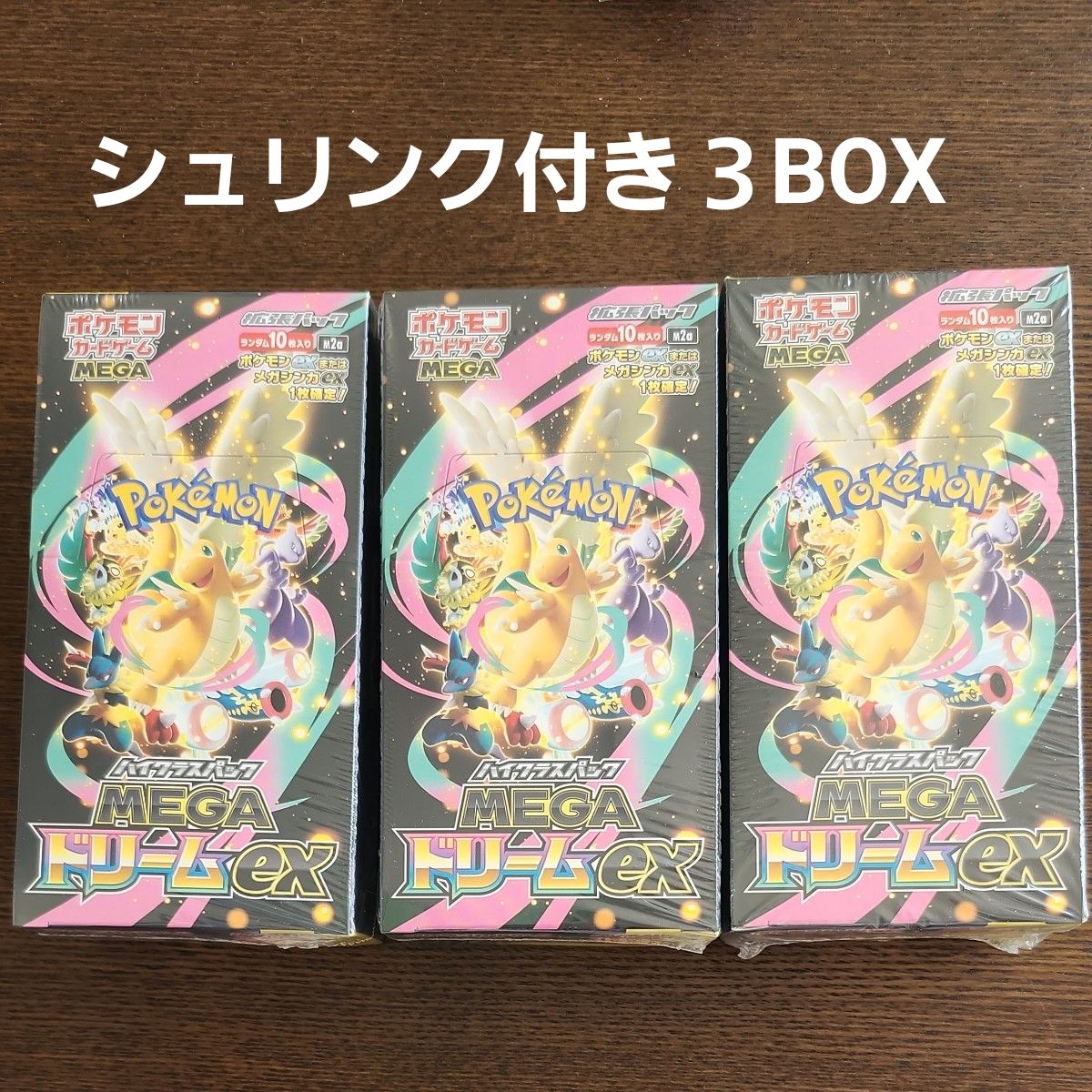 ポケモンカードゲーム ハイクラスパック MEGAドリームex シュリンク