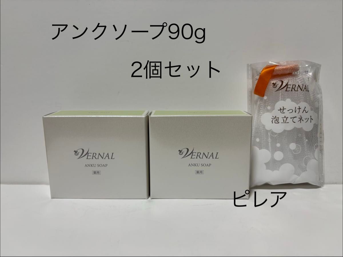 新品未開封品 ヴァーナル アンクソープ 90g 2個セット 泡立てネット付
