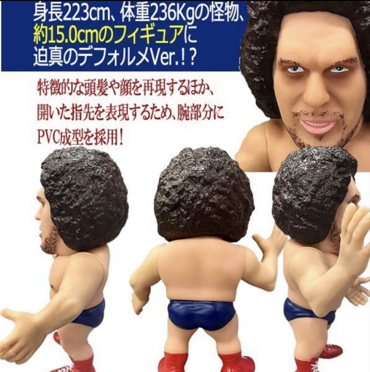 16d ソフビコレクション003 WWE アンドレ・ザ・ジャイアント