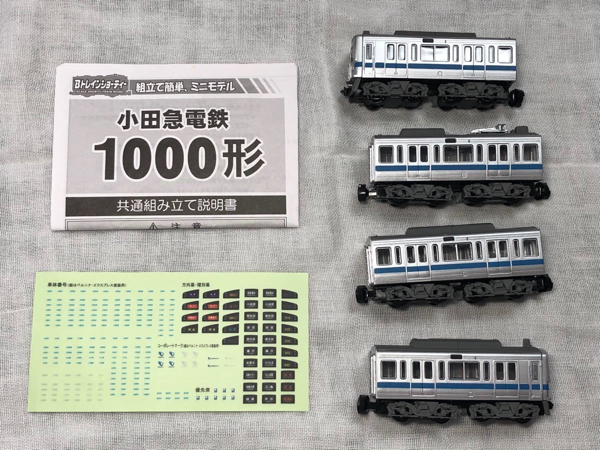 小田急 1000形 4両セット 3箱 Bトレインショーティー Bトレインショー
