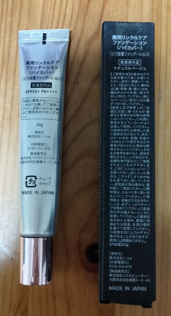 WrinkFade 薬用リンクルケアファンデーション ハイカバー SPF47 PA+++