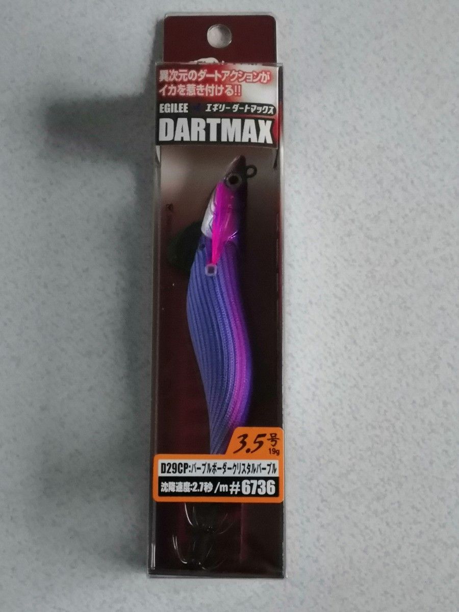 エギリー ダートマックス 3 5号 19g DARTMAX D29CP パープルボーダー