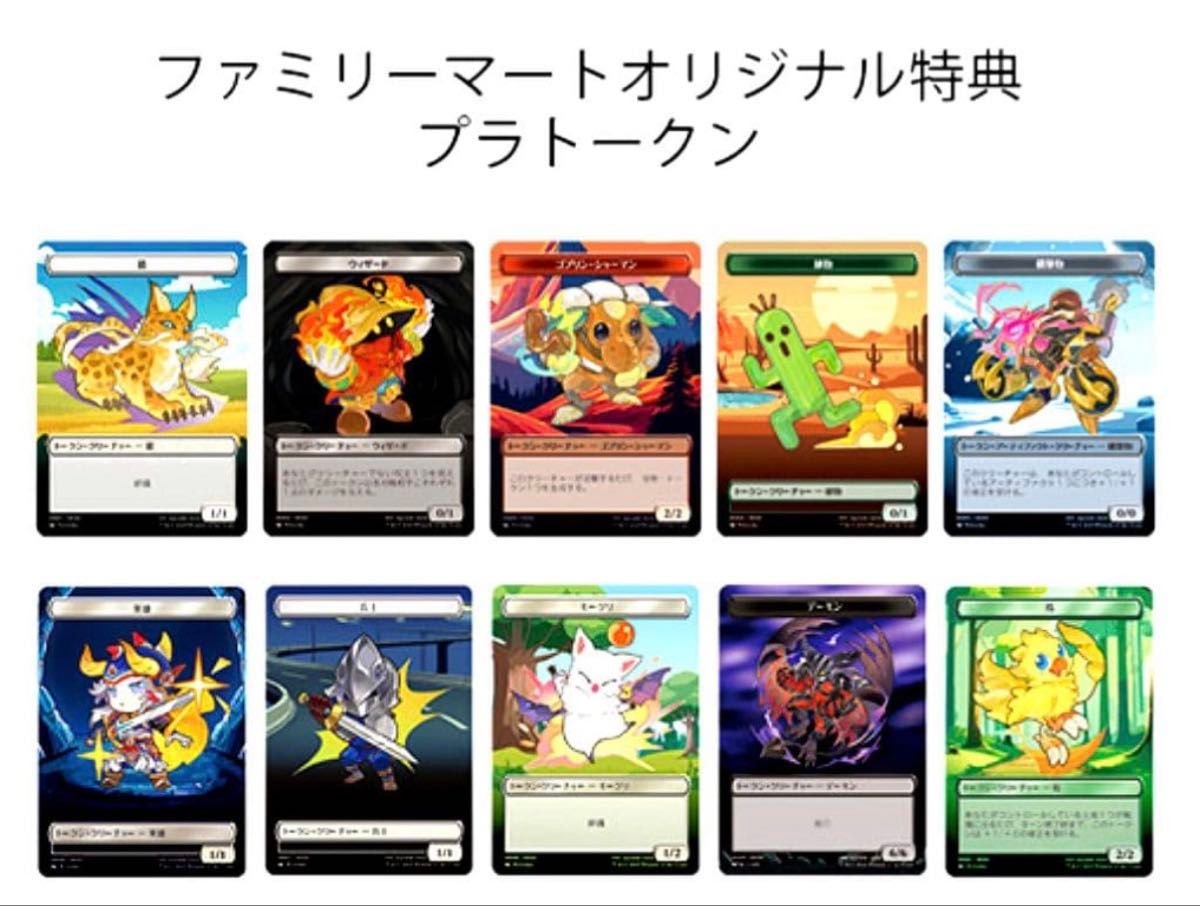 MTG ファイルファンタジー ベーシックブースター 3箱 プラトークン10
