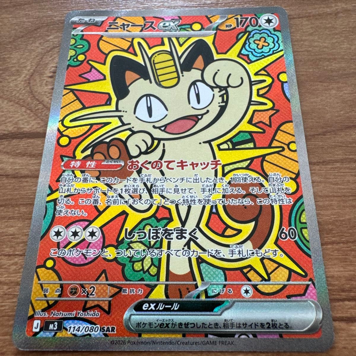 ポケモンカード ニャースex SAR 114/080 SAR ポケカ｜Yahoo!フリマ（旧