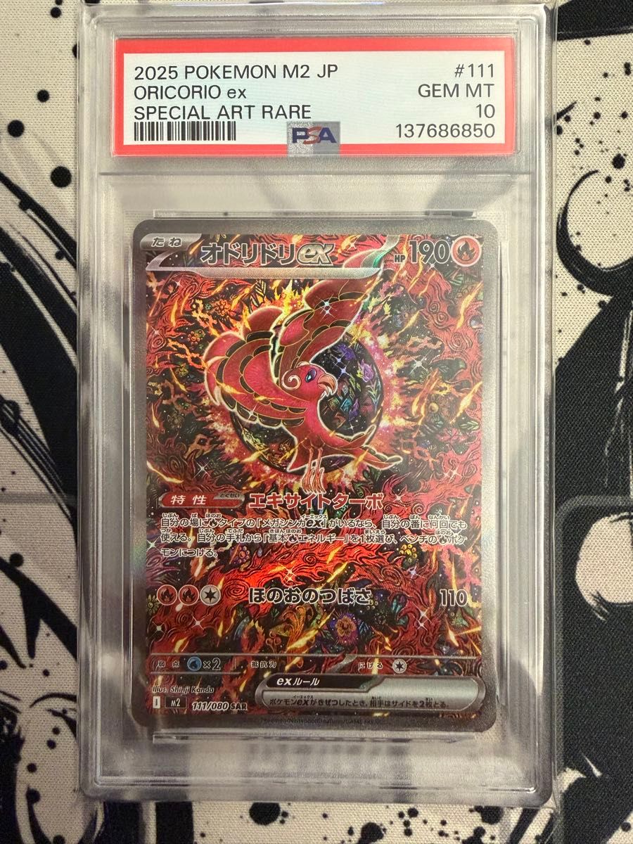 オドリドリex SAR PSA10 ポケモンカード インフェルノX 111/080｜Yahoo