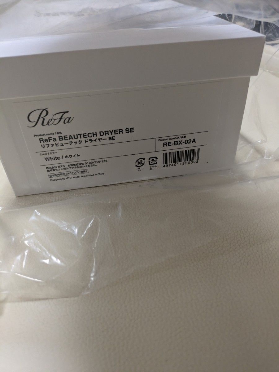 新品未開封】ReFa BEAUTECH DRYER SE ホワイト リファビューテック