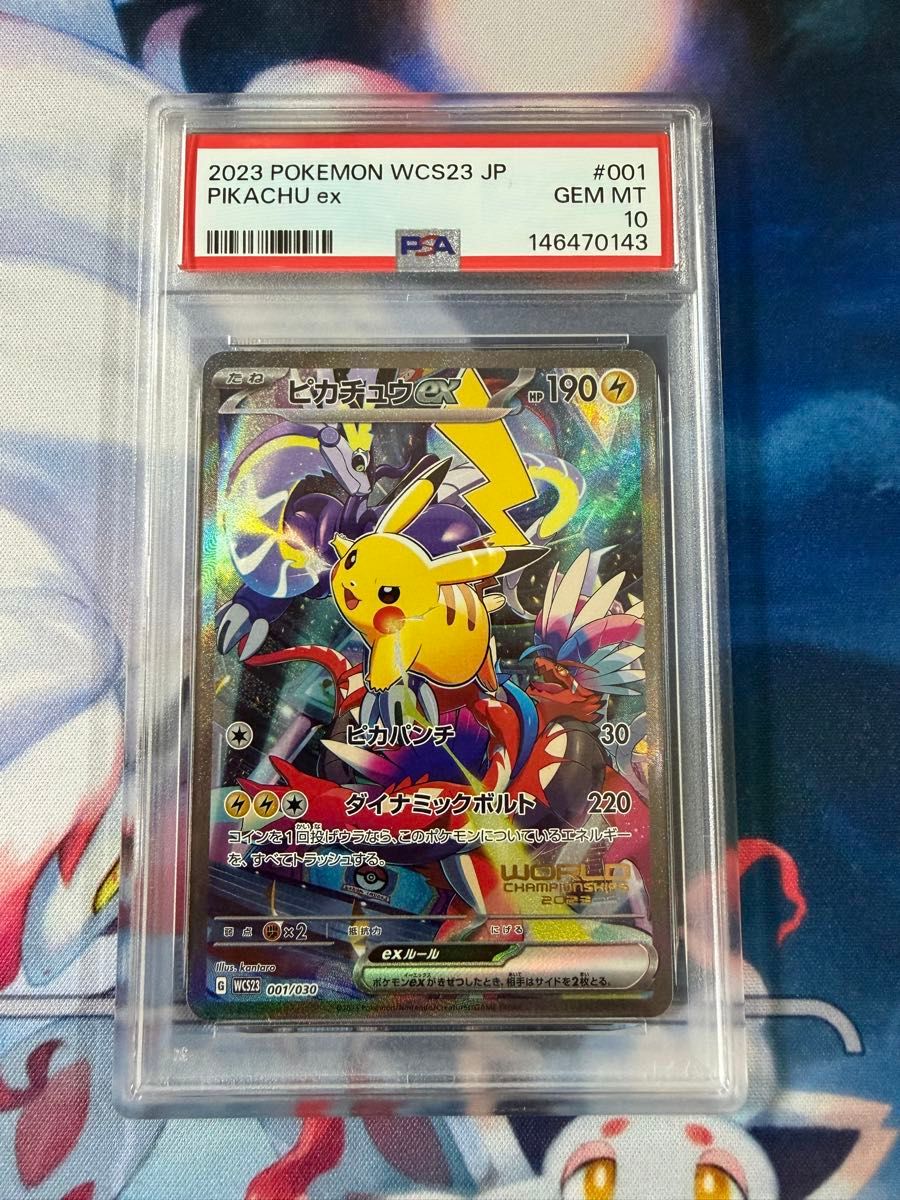 PSA10】 ピカチュウex 横浜記念デッキ WCS23 プロモ ポケモンカード