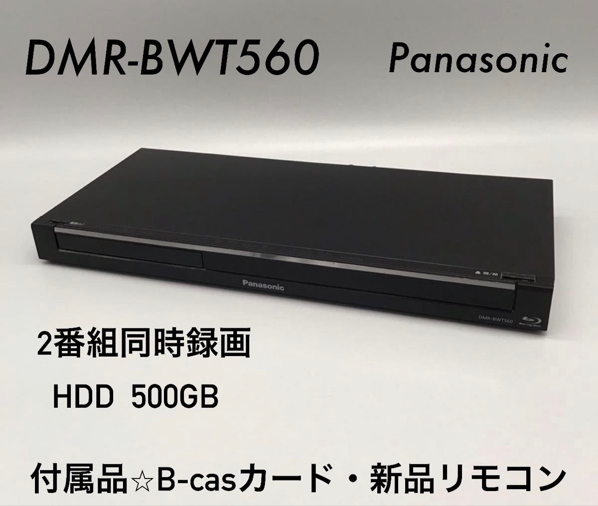 DMR-BWT560｜Yahoo!フリマ（旧PayPayフリマ）