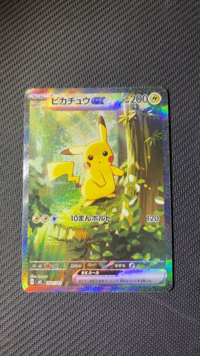 ピカチュウex SAR仕様 [MC 764/742](スタートデッキ100「バトル