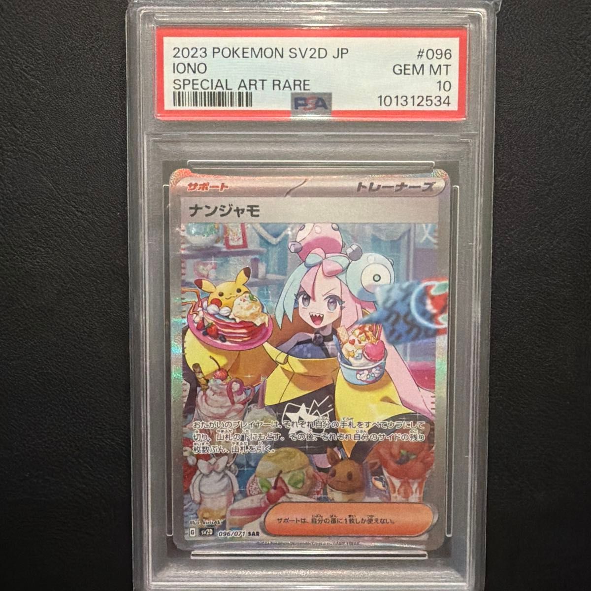 PSA10】ナンジャモ SAR ポケモンカード クレイバースト PSA10