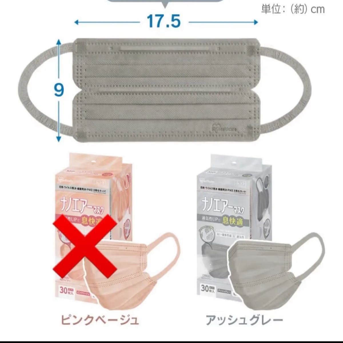 期間限定値下げ マスク アイリスオーヤマ ナノエアーマスク アッシュ