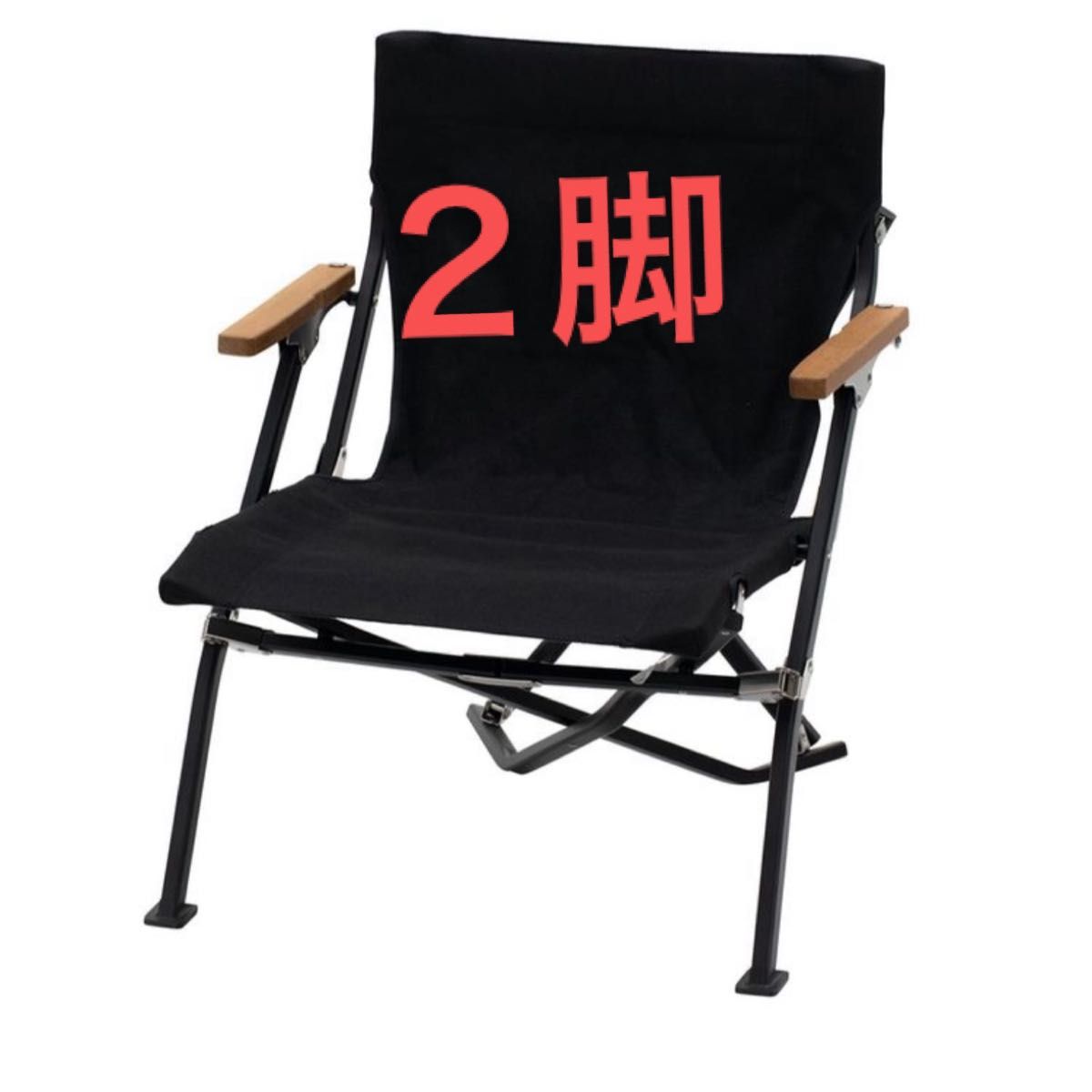 新品 【オンライン限定】ローチェアショートブラック 2脚