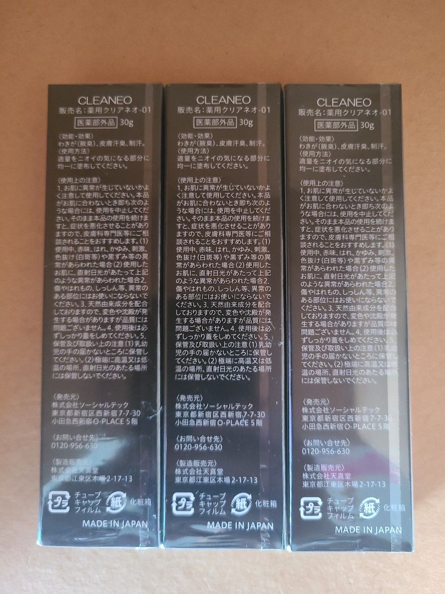 新品未開封】クリアネオCLEANEO デオドラントクリーム 30g 3本セット