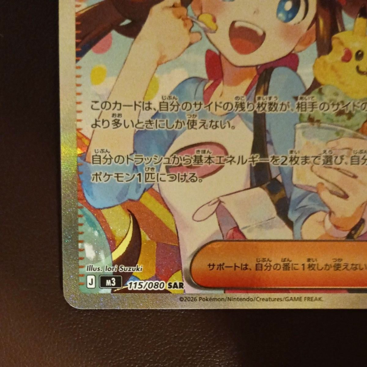 ポケモンカード メイのはげまし SAR 115/080｜Yahoo!フリマ（旧PayPay