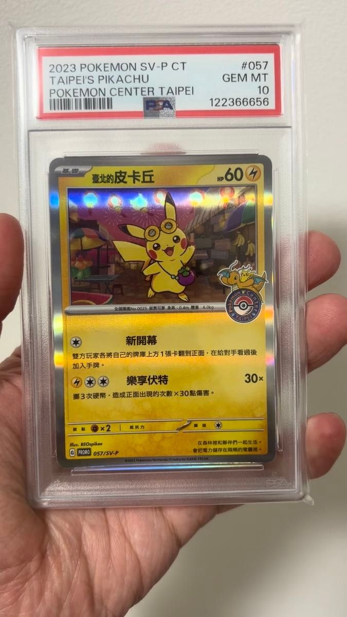 トウホクのピカチュウ PSA10 ポケモンカード ポケモンセンタートウホク