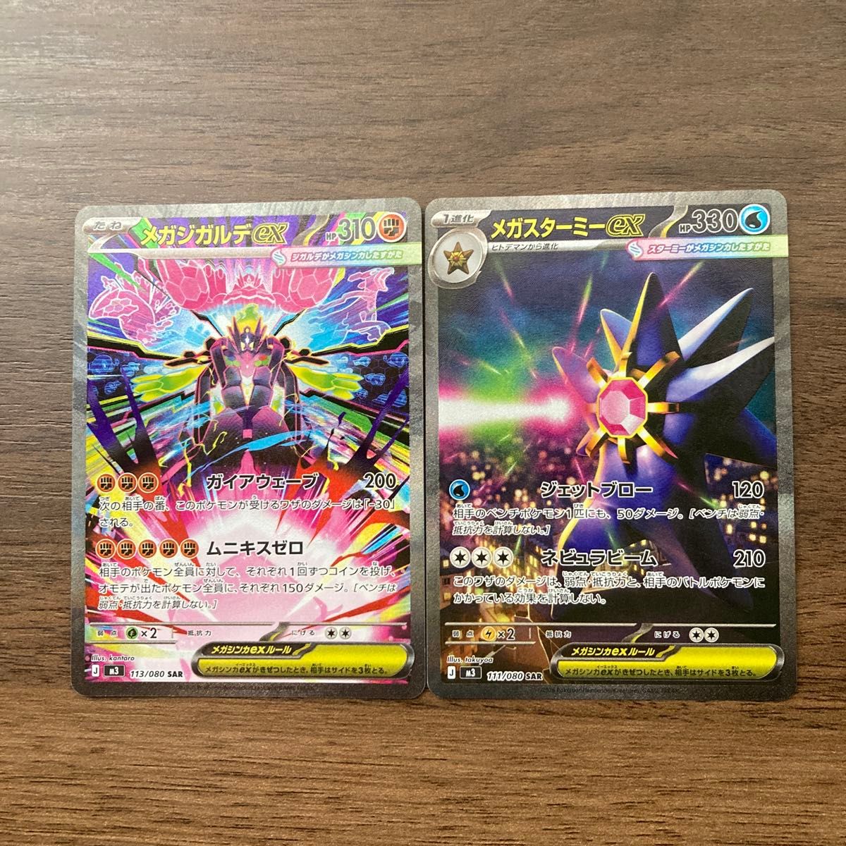 ポケモンカード メガジガルデex メガスターミーex SAR 2枚セット
