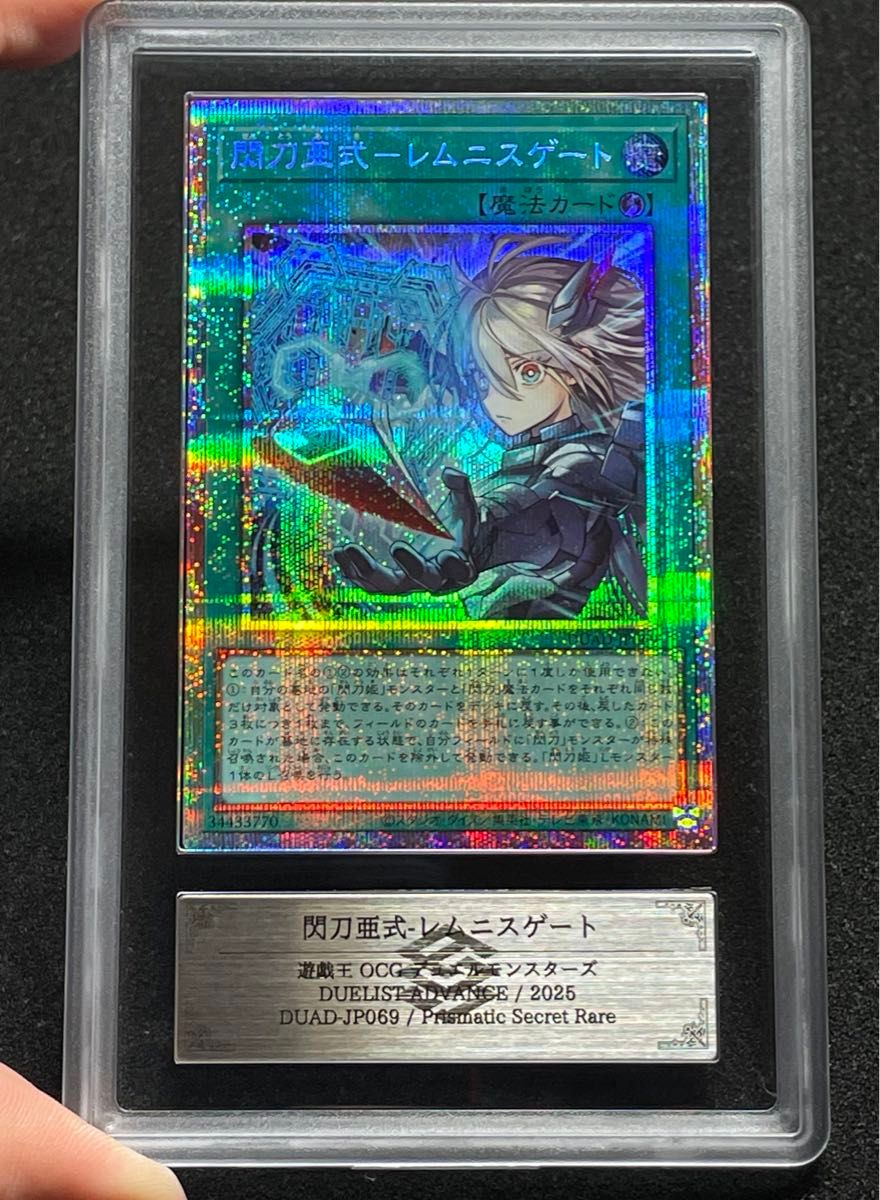 ARS鑑定10】閃刀亜式レムニスゲート プリズマ プリシク 遊戯王 日版 極