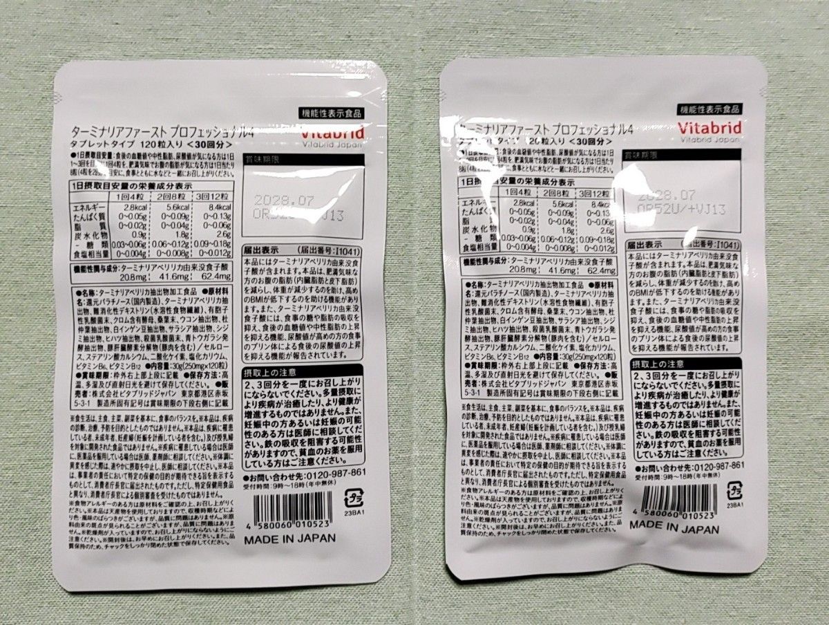 新品未開封】ビタブリッド ターミナリアファースト 機能性表示食品 120
