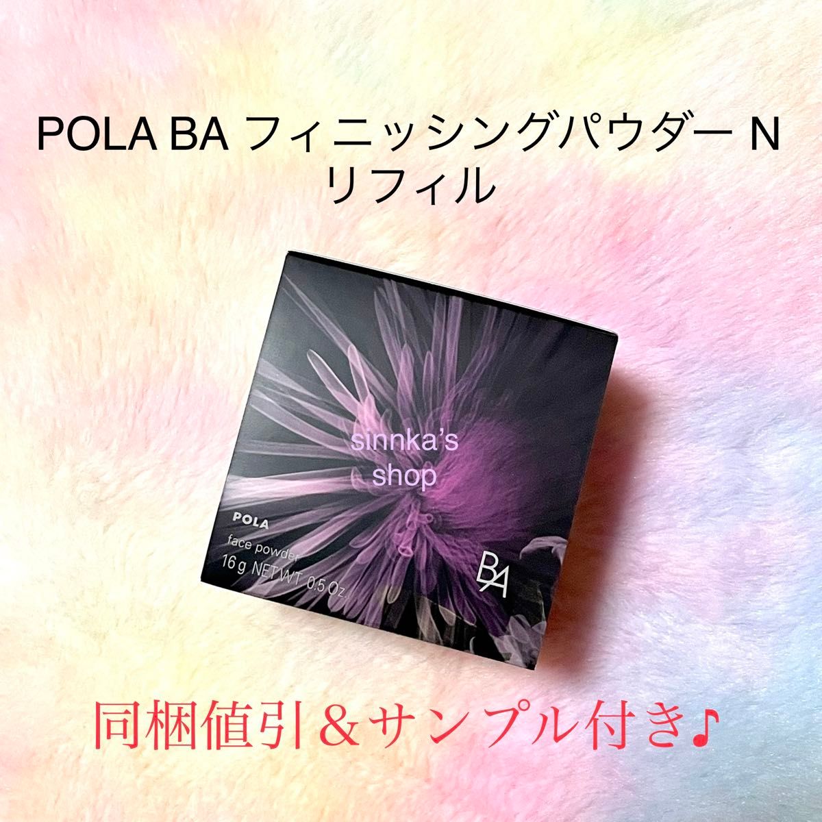 新品 POLA BA フィニッシングパウダー N リフィル パフ付き｜Yahoo